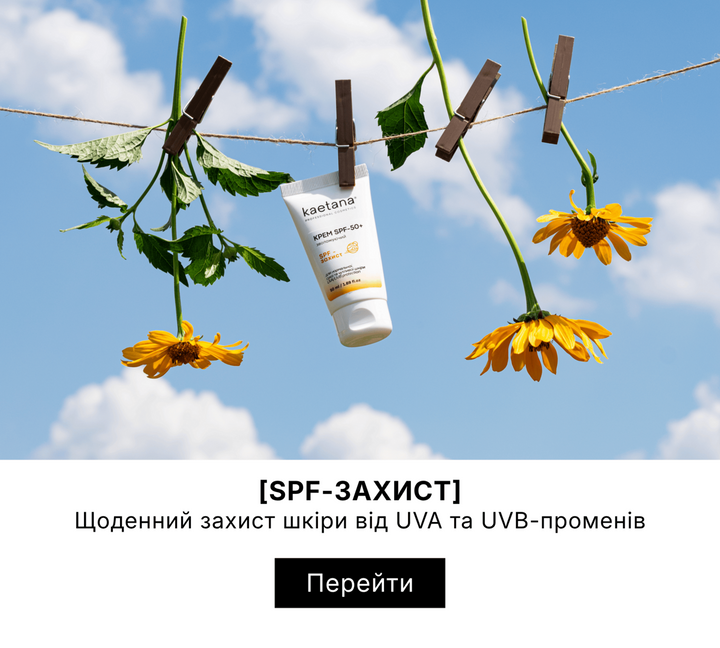 Офіційний інтернет-магазин Kaetana/купити професійну косметику
