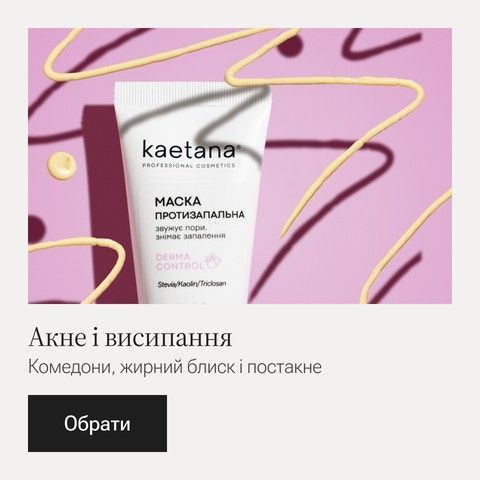 Акне та висипання